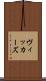ヴィッカーズ Scroll