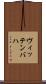 ヴィッテンバハ Scroll