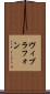ヴィブラフォン Scroll