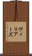 ヴィリアーズ Scroll