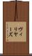 ヴィリヤーズ Scroll