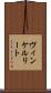 ヴィンケルリート Scroll