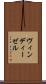 ヴィンディーゼル Scroll
