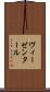 ヴィーゼンタール Scroll