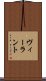 ヴィーラント Scroll