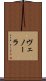 ヴェノーラ Scroll