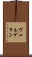ヴェルゲラン Scroll