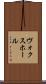 ヴォクスホール Scroll