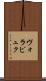 ヴォラピュク Scroll