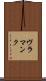 ヴラマンク Scroll