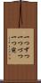 一つずつ Scroll