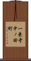 一乗寺中ノ田町 Scroll