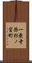 一乗寺西杉ノ宮町 Scroll