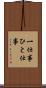 一仕事 Scroll