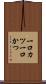 一口カツ Scroll