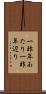 一昨年あたり Scroll