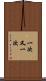 一次又一次 Scroll