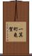 一箕町亀賀 Scroll