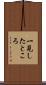 一見したところ Scroll