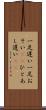 一足遅い Scroll