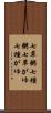 七草粥 Scroll