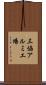 三協アルミ工場 Scroll