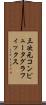 三次元コンピュータグラフィックス Scroll
