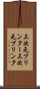 三次元プリンター Scroll