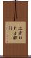 三菱ＵＦＪ銀行 Scroll