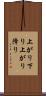 上がり下り Scroll