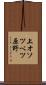 上オソツベツ原野 Scroll