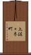 上佐々木町 Scroll