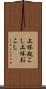 上体起こし Scroll