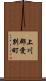 上川郡愛別町 Scroll