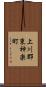 上川郡東神楽町 Scroll