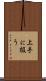 上手に扱う Scroll