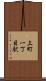 上町一丁目駅 Scroll