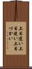 上目遣い Scroll