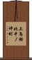 上鳥羽北中ノ坪町 Scroll