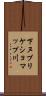 下ヌプリケショマップ川 Scroll