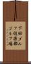 下田ゴルフ倶楽部ゴルフ場 Scroll