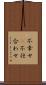 不幸せ(P) Scroll