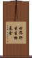 世界野生生物基金 Scroll