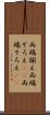 両端揃え Scroll