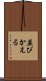 並びかえる Scroll