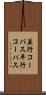 並行コーパス Scroll