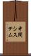 中間システム Scroll