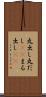丸出し Scroll