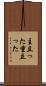 主立った Scroll