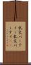乱交パーティー Scroll